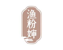 渔粉婶 商标图样