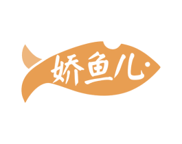 娇鱼儿 商标图样