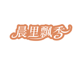 晨里飘香 商标图样