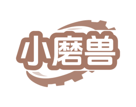 小磨兽 商标图样