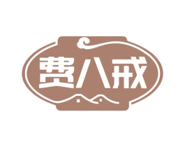 费八戒 商标图样