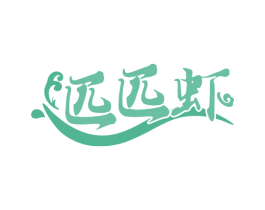 匹匹虾 商标图样
