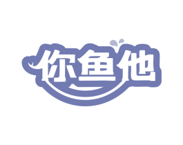 你鱼他 商标图样