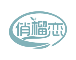 俏榴恋 商标图样