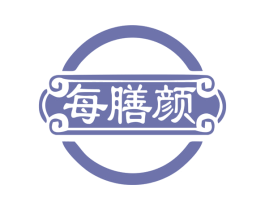 每膳颜 商标图样