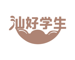 汕好学生 商标图样