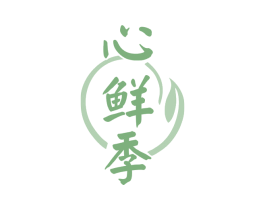 心鲜季 商标图样