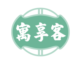 寓享客 商标图样