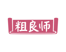 粗良师 商标图样