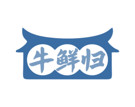 牛鲜归 商标图样