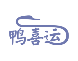 鸭喜运 商标图样
