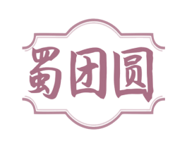蜀团圆 商标图样