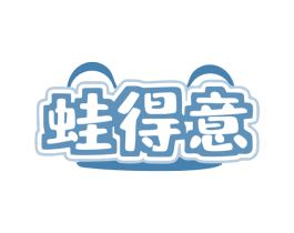 蛙得意 商标图样