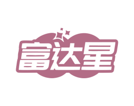 富达星 商标图样