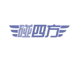 碰四方 商标图样