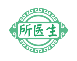所医生 商标图样