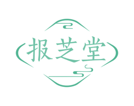 报芝堂 商标图样