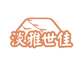 淡雅世佳 商标图样