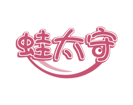 蛙太守 商标图样