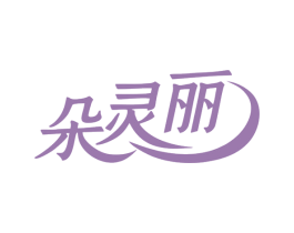 朵灵丽 商标图样