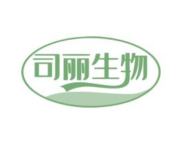 司丽生物 商标图样