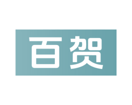 百贺 商标图样