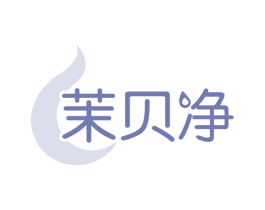 茉贝净 商标图样