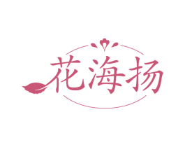 花海扬 商标图样