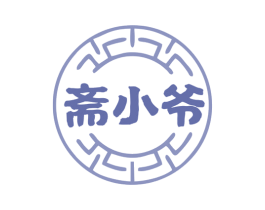 斋小爷 商标图样