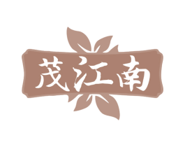 茂江南 商标图样