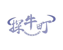 探牛町 商标图样