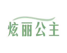 炫丽公主 商标图样