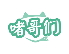 啫哥们 商标图样