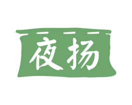 夜扬 商标图样