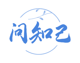 问知己 商标图样