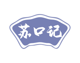苏口记 商标图样
