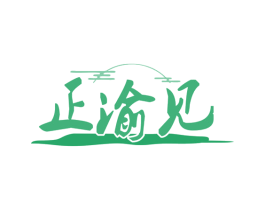 正渝见 商标图样