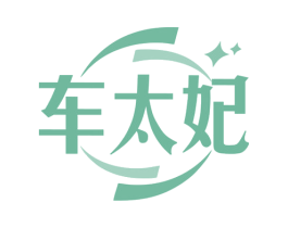 车太妃 商标图样