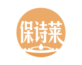 保诗莱 商标图样