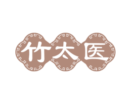 竹太医 商标图样