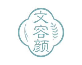 文容颜 商标图样