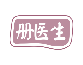 册医生 商标图样
