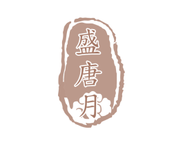 盛唐月 商标图样