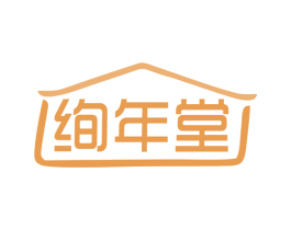 绚年堂 商标图样
