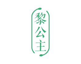 黎公主 商标图样
