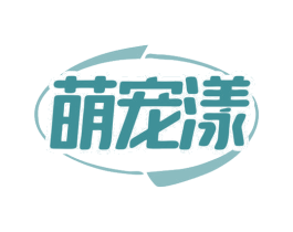 萌宠漾 商标图样