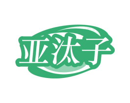 亚汰子 商标图样