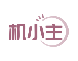 机小主 商标图样