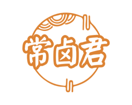 常卤君 商标图样