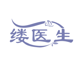 缕医生 商标图样